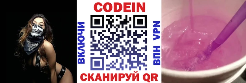 Кодеиновый сироп Lean Purple Drank  Алагир 